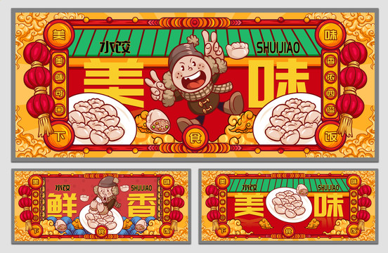 国潮水饺海报