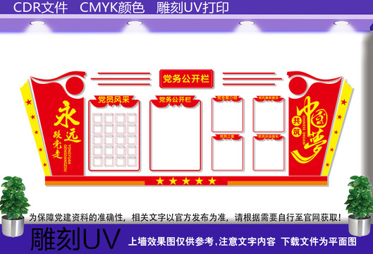 党务公开栏