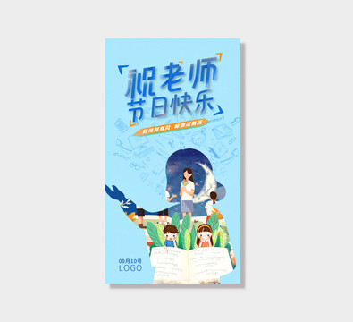 教师节海报