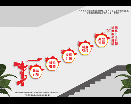 非公党建五个引领楼梯