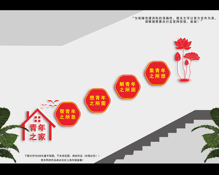 青年楼梯间文化墙