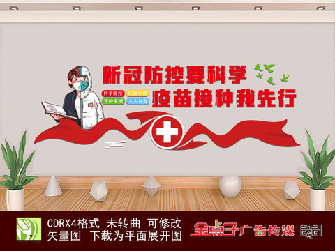 疫情防控