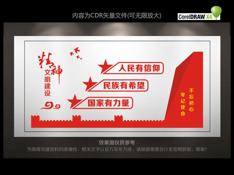 精神文明建设