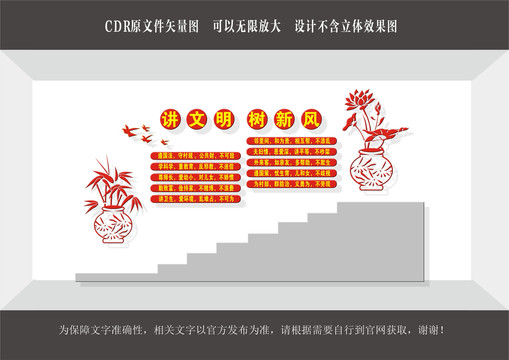 讲文明楼道文化