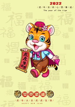 虎年国潮贺卡