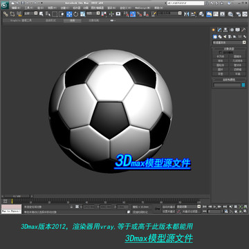 足球3D模型