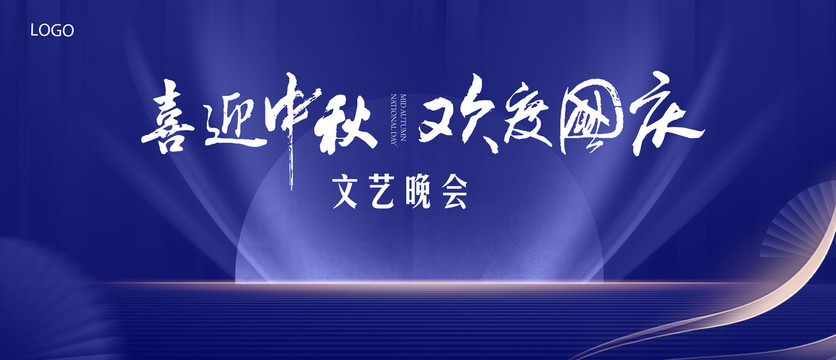 蓝色大气商务国庆中秋晚会主画面