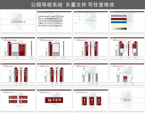 公园导视方案四