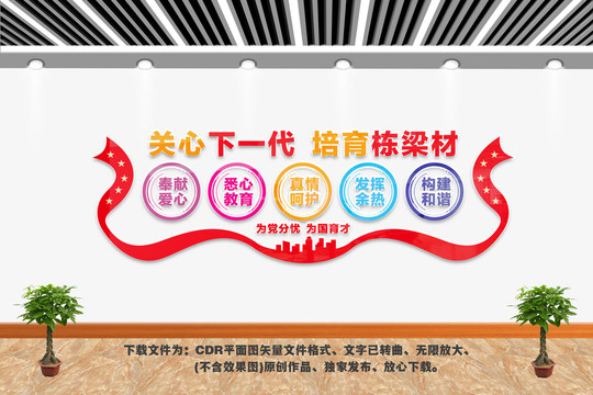 关工委