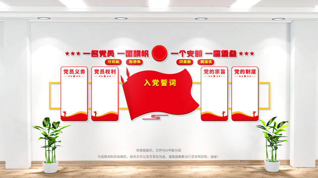党员活动室文化墙