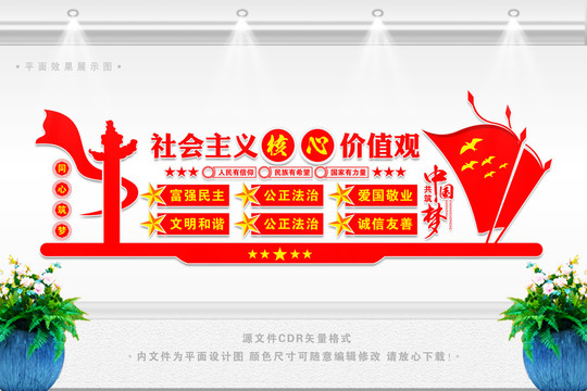 核心价值观