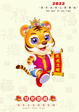 手绘卡通虎贺卡