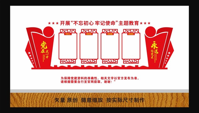 不忘初心牢记使命主题教育