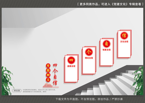 四个自信楼梯党建文化墙