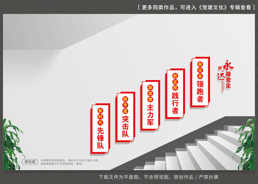 国企楼道楼梯文化墙