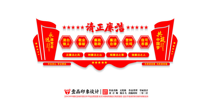 清正廉洁文化墙