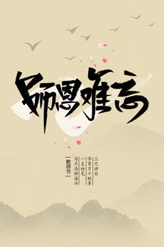 师恩难忘