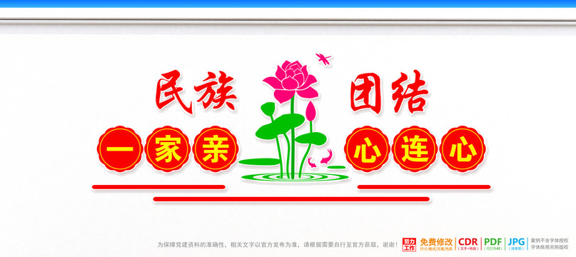 民族团结