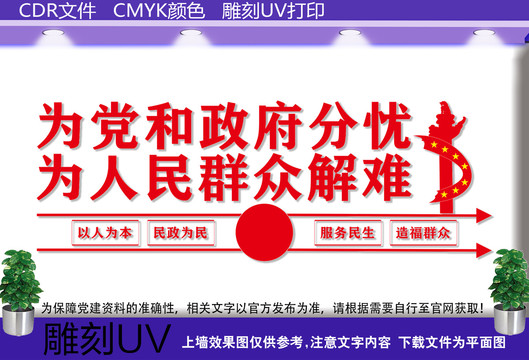 民政局文化墙