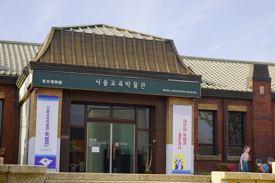韩国首尔北村的教育博物馆