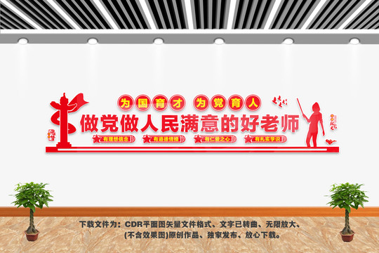 好老师文化墙
