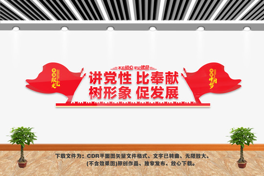 讲党性比奉献