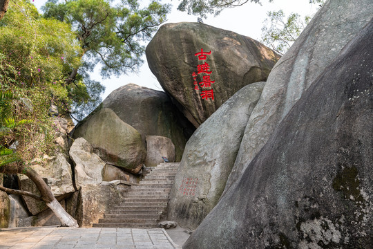 厦门鼓浪屿龙头山遗址