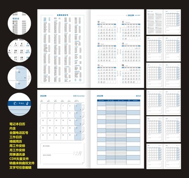 2022笔记本工作计划日历