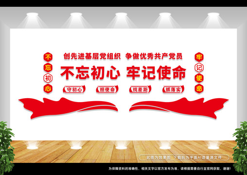 不忘初心牢记使命