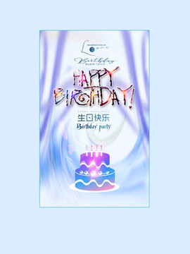 生日快乐