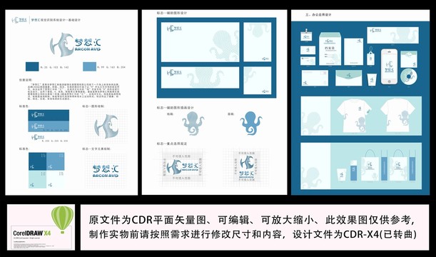 蓝色简约海洋梦想汇基础系统