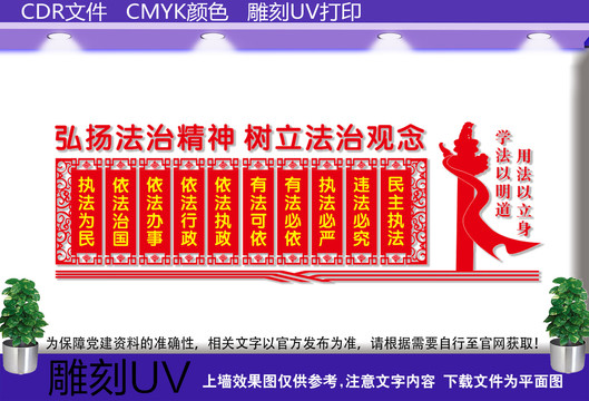 法治文化墙