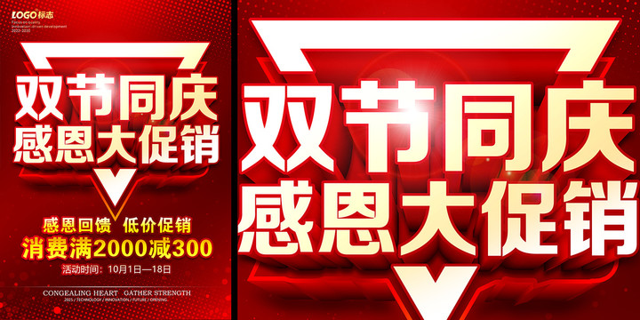 中秋国庆海报