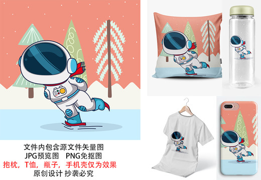 卡通宇航员可爱儿童产品溜冰图案