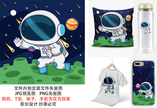 卡通宇航员可爱儿童产品求救图案