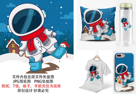 寒冬图案卡通宇航员可爱儿童产品