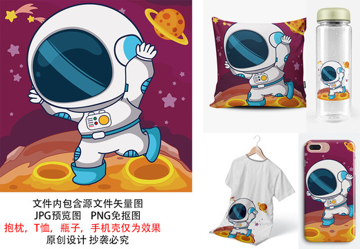 星星卡通宇航员可爱儿童产品图案