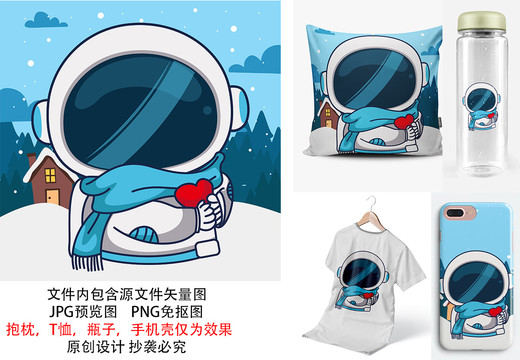 宇航员爱你卡通可爱儿童产品图案