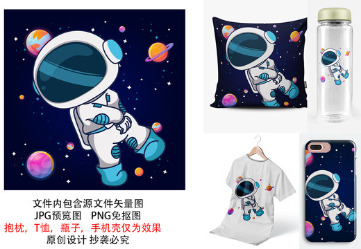 太空宇航员可爱儿童产品图案