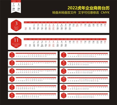 2022虎年商务台历