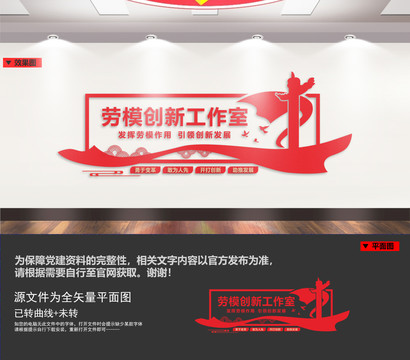 劳模创新工作室