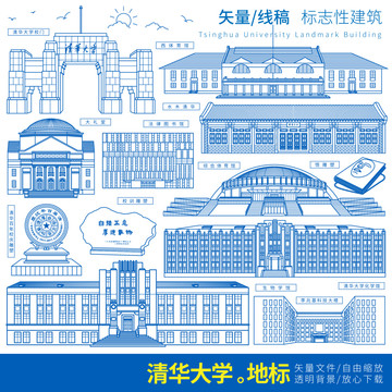 清华大学标志性建筑矢量线稿