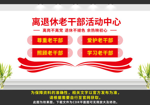 退休老干部活动中心