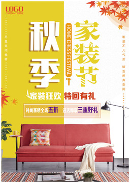 秋季家具家装宣传海报设计