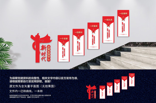 新时代文明实践中心楼梯文化墙