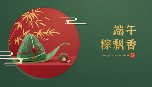 典雅端午节3D美味肉粽与竹林背景