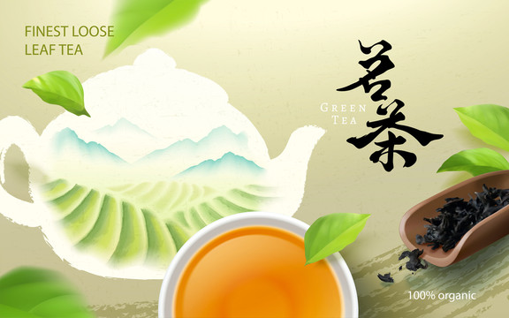 茶叶广告3d插图横幅