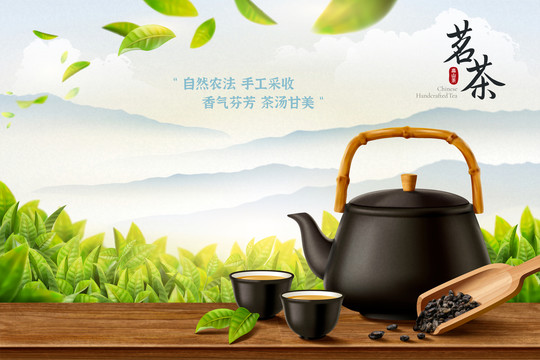 中国茗茶典雅广告 绿茶园背景