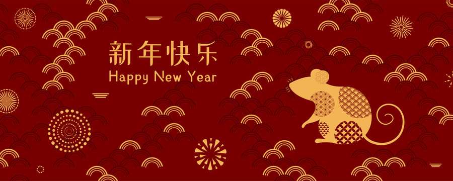 鼠年新年祝福贺卡