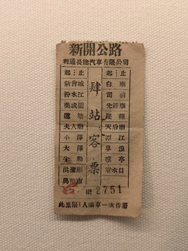 民国时期长途汽车票